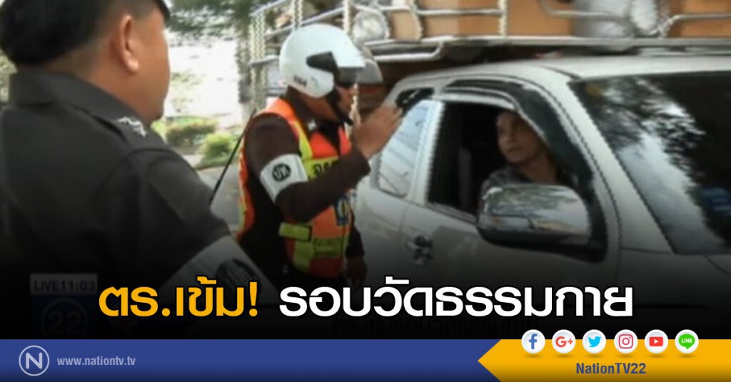 ตร.เข้มรอบวัดธรรมกาย ตร.เข้มรอบวัดธรรมกาย