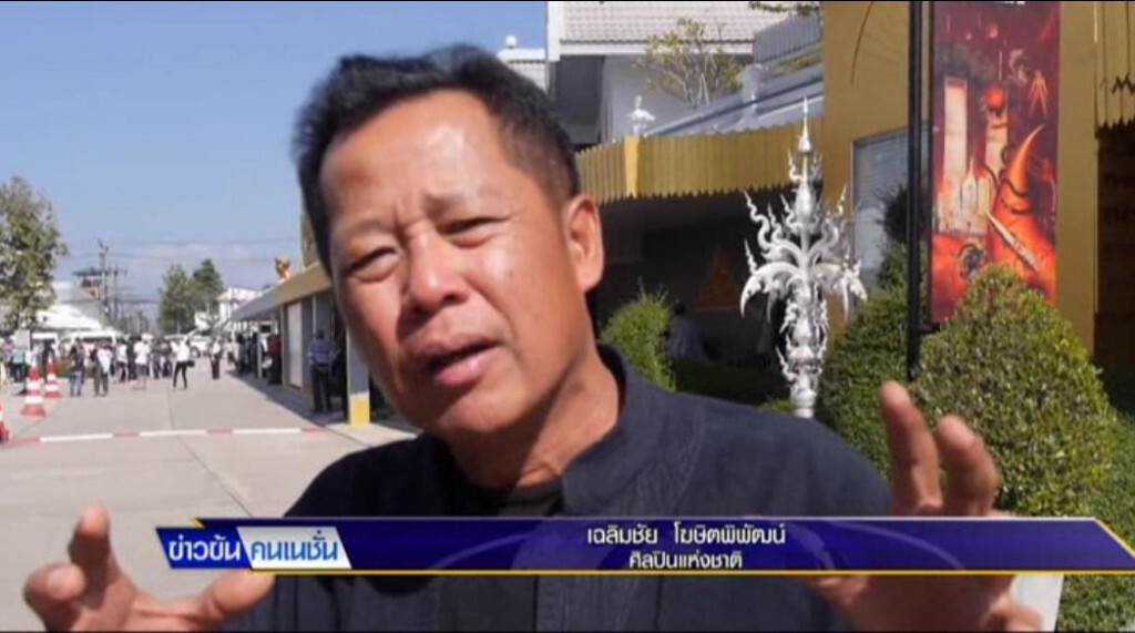 อาจารย์เฉลิมชัยขอบคุณ ผู้ว่าฯ แพร่ ยันจะซ่อมภาพในหลวง ร.9 เอง อาจารย์เฉลิมชัยขอบคุณ ผู้ว่าฯ แพร่ ยันจะซ่อมภาพในหลวง ร.9 เอง