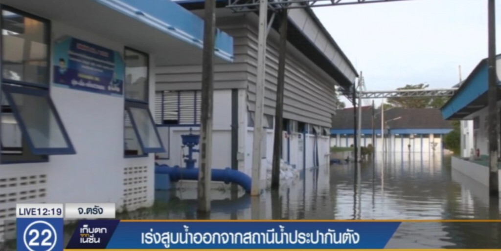 เร่งสูบน้ำออกจากประปากันตัง หลังพนังกั้นน้ำแตก เร่งสูบน้ำออกจากประปากันตัง หลังพนังกั้นน้ำแตก