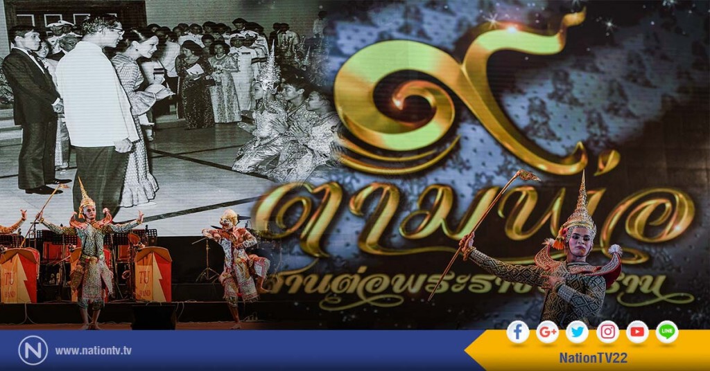 งานเสวนาพิเศษ "ในหลวงรัชกาลที่ 9 กับระบอบประชาธิปไตย" งานเสวนาพิเศษ "ในหลวงรัชกาลที่ 9 กับระบอบประชาธิปไตย"