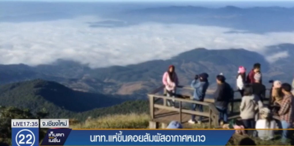 ช่วงวันหยุดนักท่องเที่ยวแห่ขึ้นดอยสัมผัสอากาศหนาว