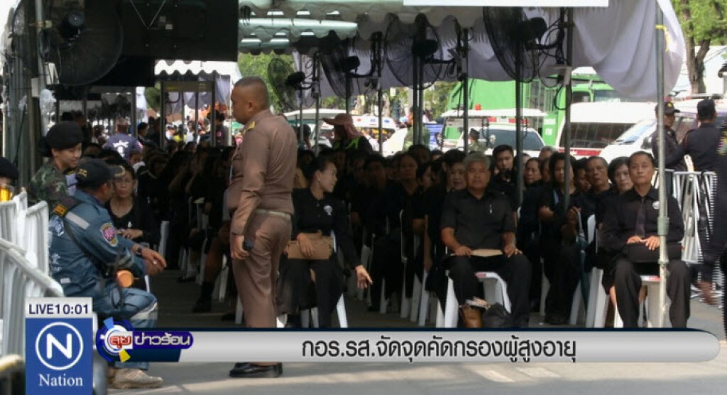 กอร.รส.จัดจุดคัดกรองผู้สูงอายุ กอร.รส.จัดจุดคัดกรองผู้สูงอายุ