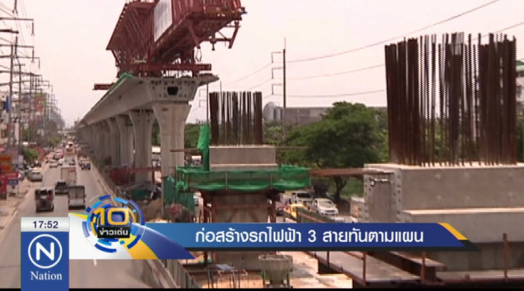ก่อสร้างรถไฟฟ้า 3 สายทันตามแผน ก่อสร้างรถไฟฟ้า 3 สายทันตามแผน