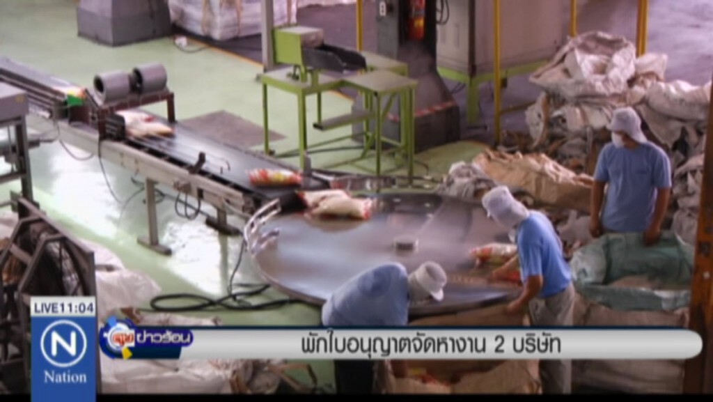 พักใบอนุญาตจัดหางาน 2 บริษัท พักใบอนุญาตจัดหางาน 2 บริษัท