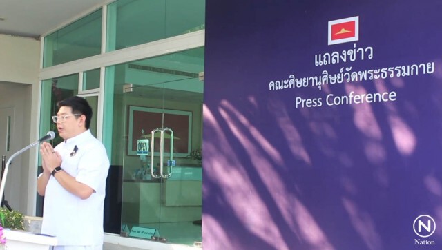 โฆษกคณะศิษย์ธรรมกายแถลงข่าวแสดงท่าทีและจุดยืน