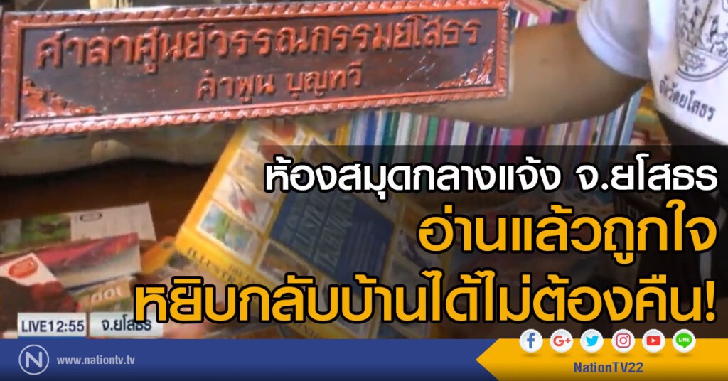 ห้องสมุดกลางแจ้งหยิบกลับบ้านได้ไม่ต้องคืน