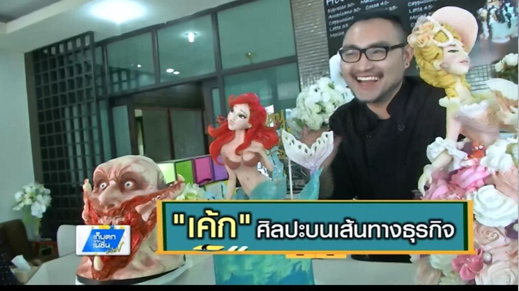 รวยทำกิน - "เค้ก" ศิลปะบนเส้นทางธุรกิจ