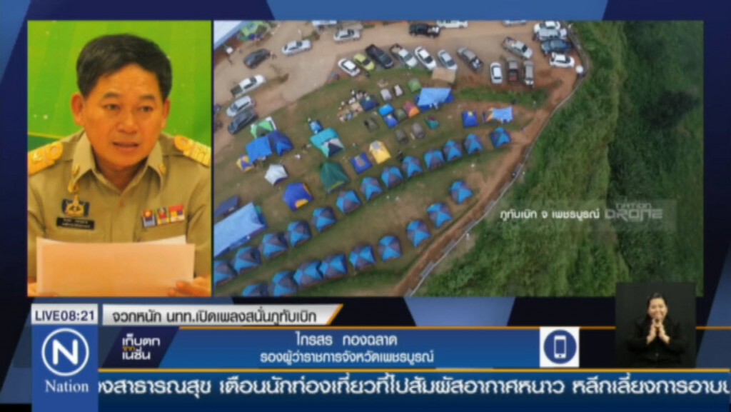 สัมภาษณ์ รองผู้ว่าฯ เพชรบูรณ์ กรณี นักท่องเที่ยวเปิดเพลงสนั่นลั่นภูทับเบิก