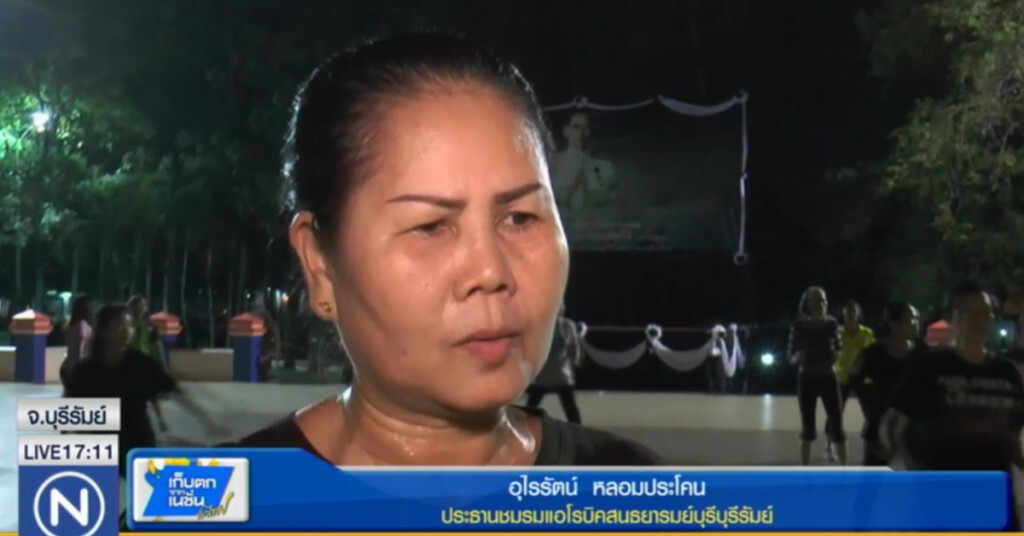 ปชช.เต้นแอโรบิคออกกำลังกายคลายหนาว ปชช.เต้นแอโรบิคออกกำลังกายคลายหนาว