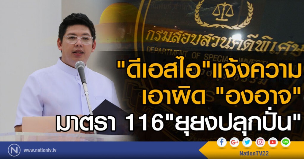 ดีเอสไอแจ้งความเอาผิด "โฆษกวัดพระธรรมกาย" ดีเอสไอแจ้งความเอาผิด "โฆษกวัดพระธรรมกาย"