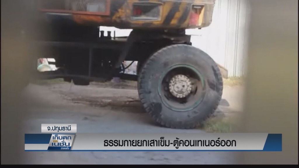 ธรรมกายยกเสาเข็ม-ตู้คอนเทเนอร์ออก