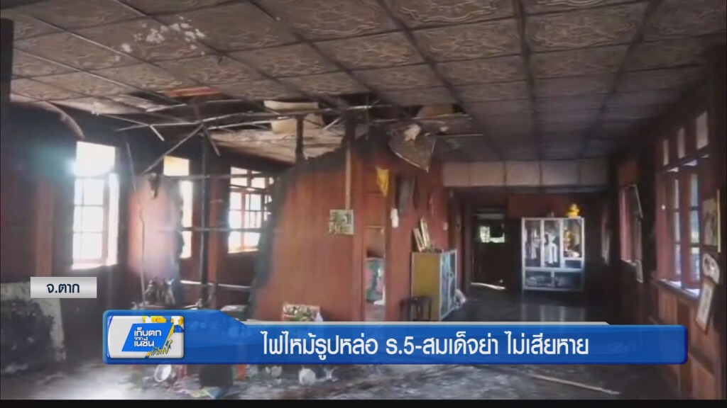 ไฟไหม้รูปหล่อ ร.5 - สมเด็จย่า ไม่เสียหาย ไฟไหม้รูปหล่อ ร.5 - สมเด็จย่า ไม่เสียหาย