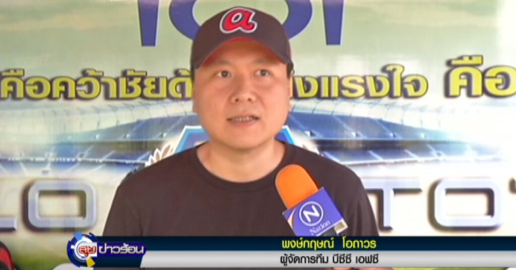 "กรุงเทพคริสเตียน" สู้ต่อในลีกภูมิภาค "กรุงเทพคริสเตียน" สู้ต่อในลีกภูมิภาค
