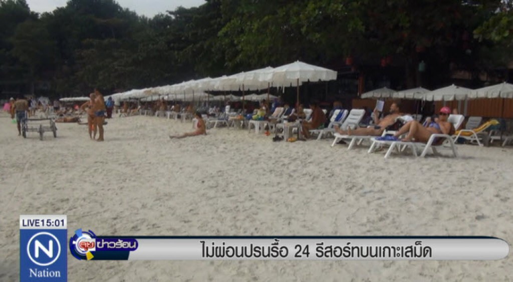 ไม่ผ่อนปรนรื้อ 24 รีสอร์ทบนเกาะเสม็ด ไม่ผ่อนปรนรื้อ 24 รีสอร์ทบนเกาะเสม็ด