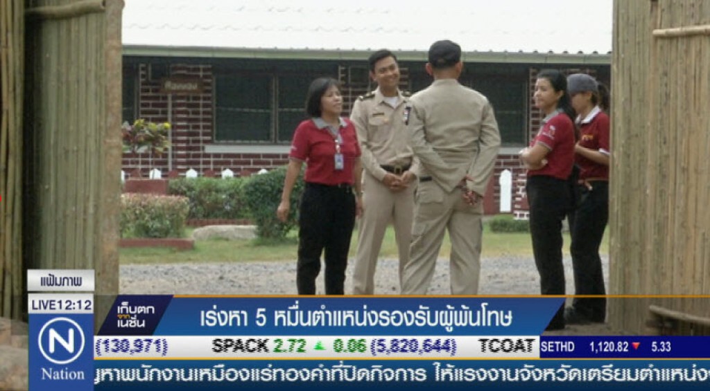 เร่งหา5หมื่นตำแหน่งรองรับผู้พ้นโทษ
