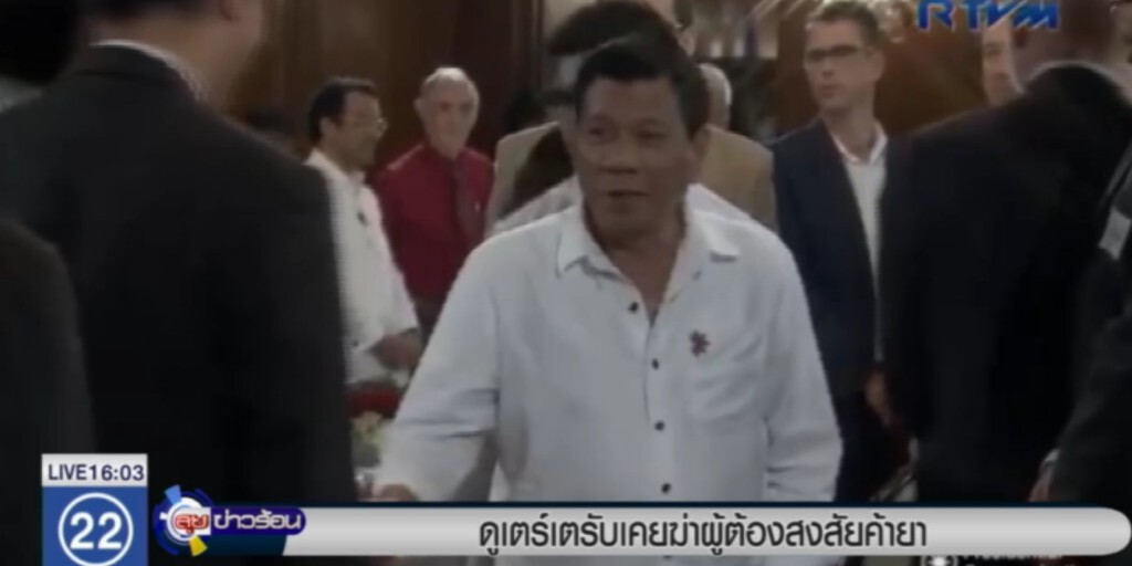 "ดูเตร์เต"ยอมรับเคยฆ่าผู้ต้องสงสัยค้ายา "ดูเตร์เต"ยอมรับเคยฆ่าผู้ต้องสงสัยค้ายา
