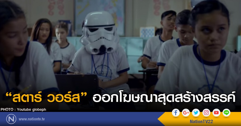 สตาร์ วอร์ส ออกโฆษณาสุดสร้างสรรค์