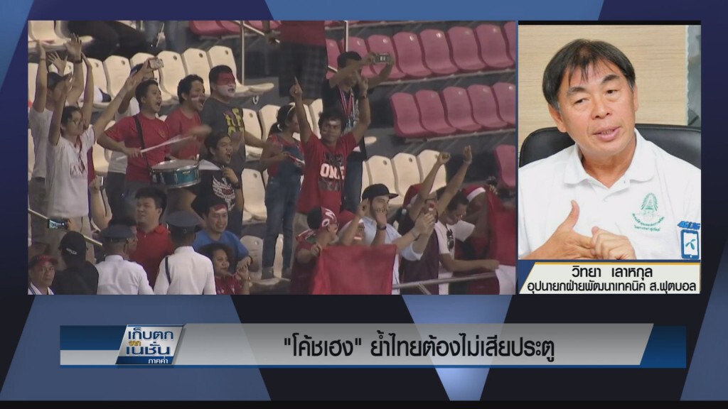 วิเคราะห์บอลไทย-อินโดฯ
