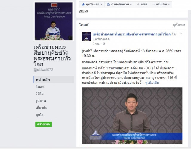 "องอาจ" โต้สดผ่านเฟสบุ๊ค หลังดีเอสไอแจ้งความดำเนินคดี