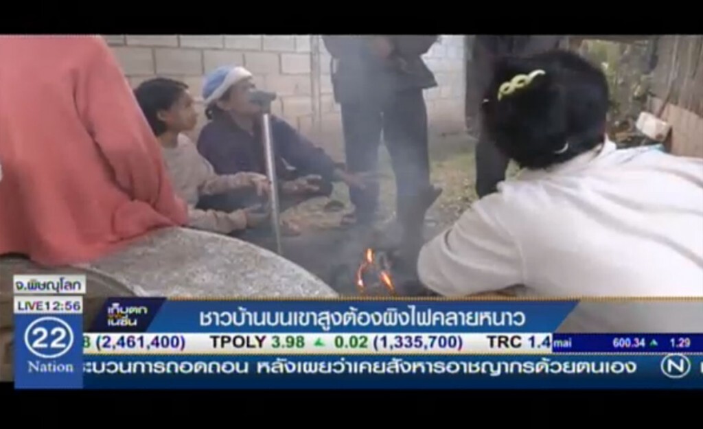 ชาวบ้านบนเขาสูง ต้องผิงไฟคลายหนาว ชาวบ้านบนเขาสูง ต้องผิงไฟคลายหนาว