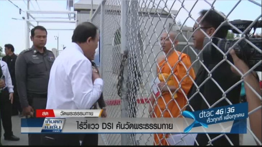 DSI ยังไม่บุกธรรมกาย