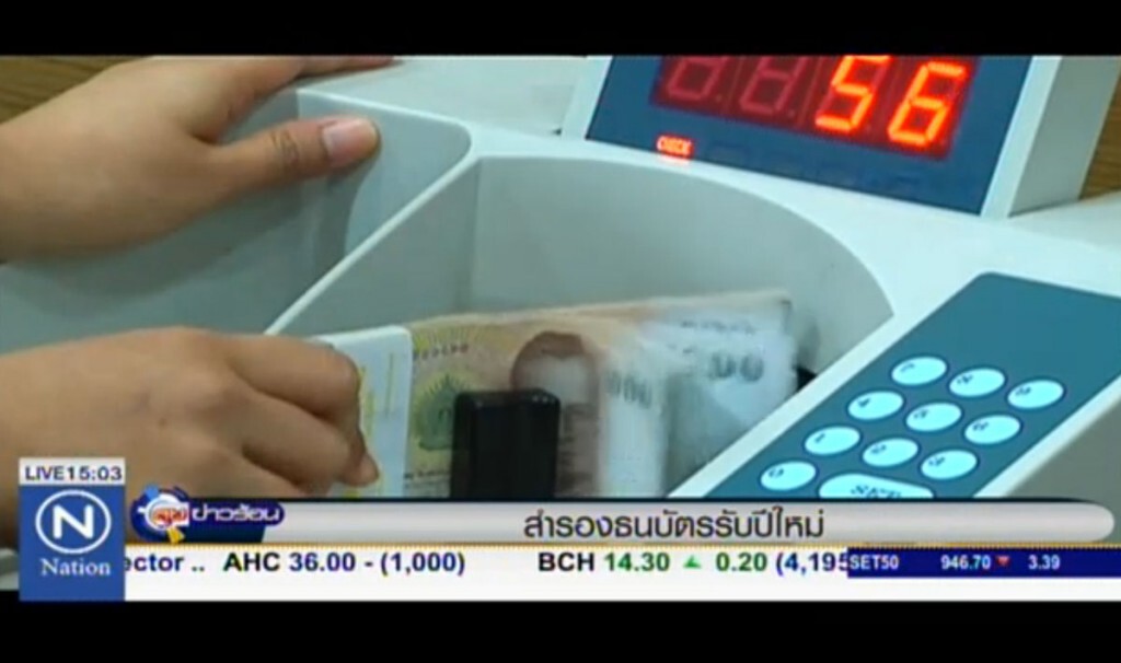สำรองธนบัตร รับปีใหม่ สำรองธนบัตร รับปีใหม่