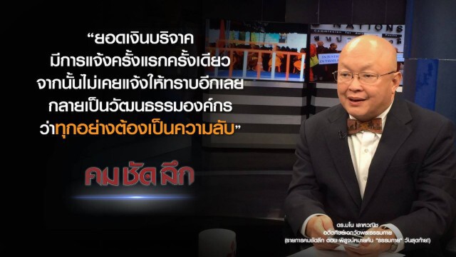 คม-ชัด-ลึก พิสูจน์หมายค้น "ธรรมกาย" วันสุดท้าย