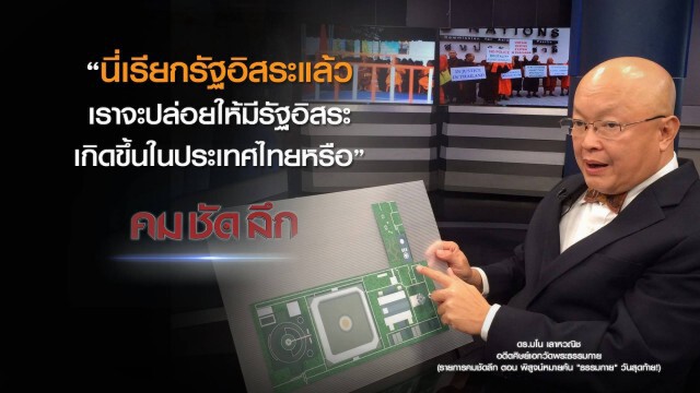 คม-ชัด-ลึก พิสูจน์หมายค้น "ธรรมกาย" วันสุดท้าย