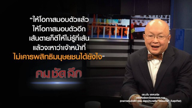 คม-ชัด-ลึก พิสูจน์หมายค้น "ธรรมกาย" วันสุดท้าย