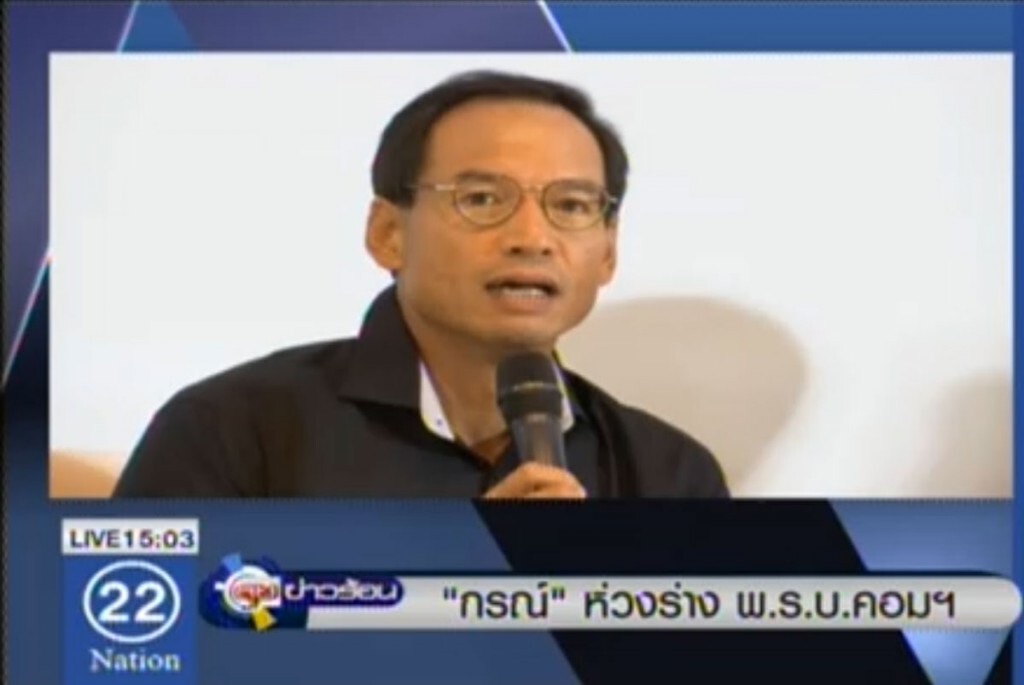 "กรณ์" ห่วงร่าง พรบ.คอมพิวเตอร์ "กรณ์" ห่วงร่าง พรบ.คอมพิวเตอร์