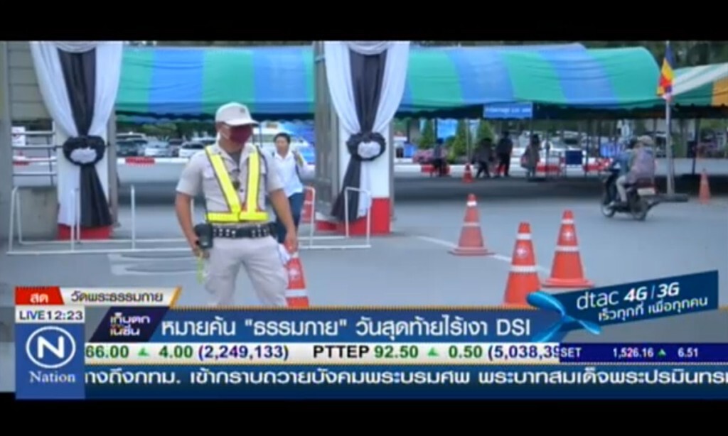 หมายค้น "ธรรมกาย" วันสุดท้ายไร้เงา DSI