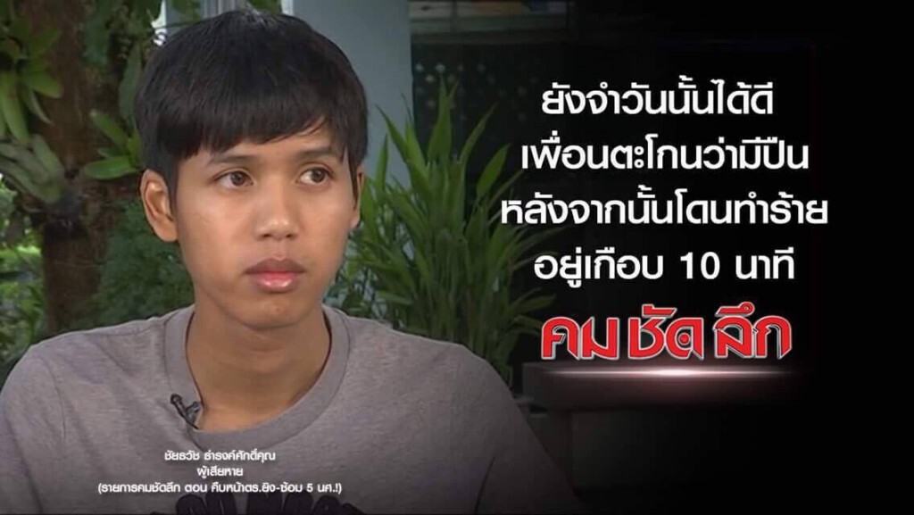 คม-ชัด-ลึก คืบหน้าตร.ยิง-ซ้อม 5 นศ. !
