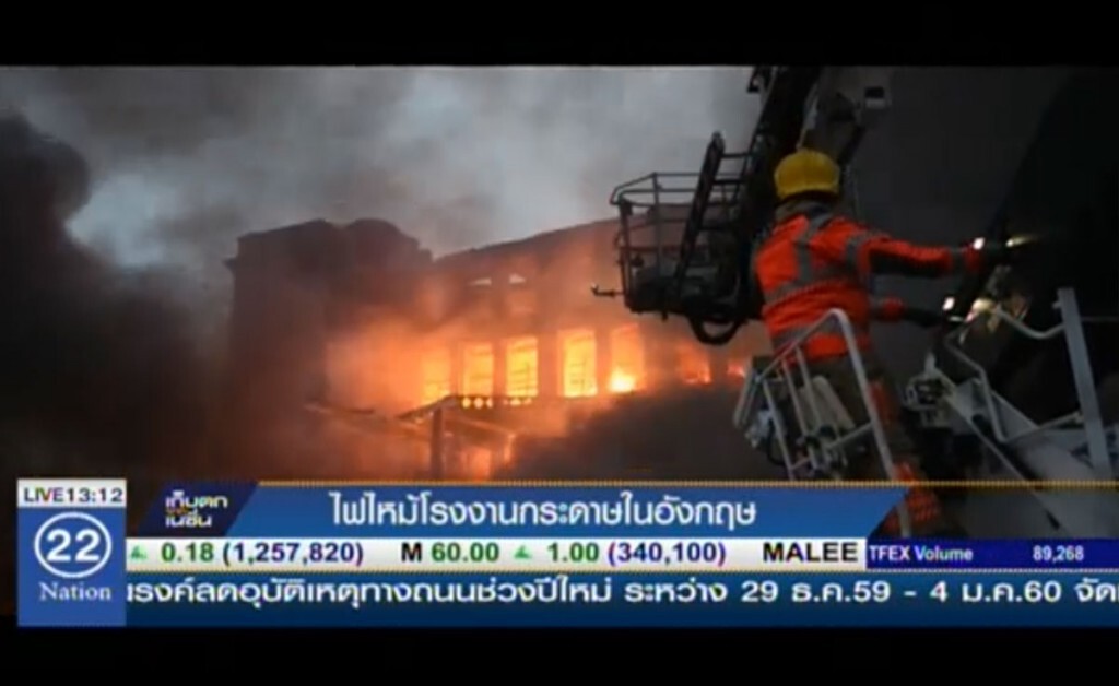 ไฟไหม้โรงงานกระดาษในอังกฤษ ไฟไหม้โรงงานกระดาษในอังกฤษ