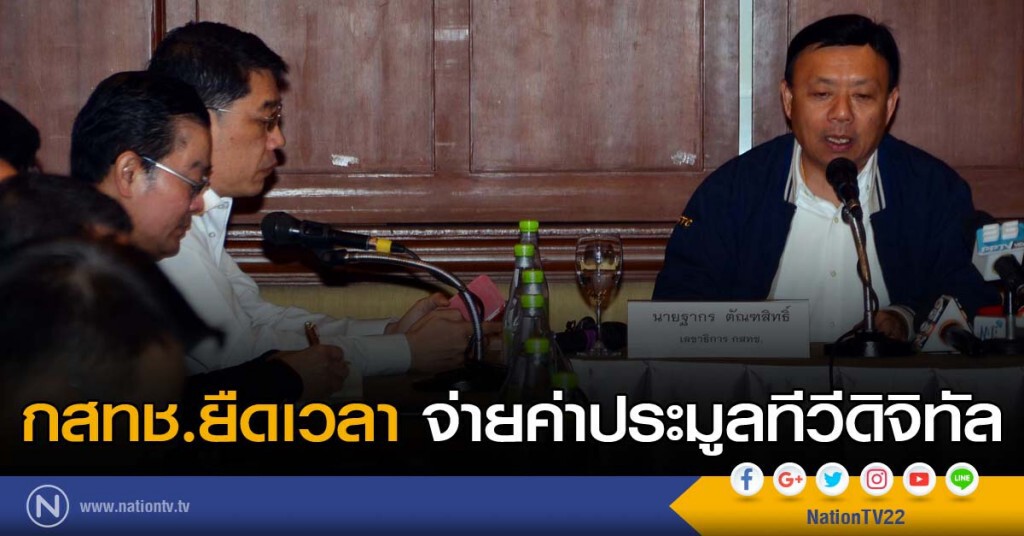 กสทช.ยืดเวลาจ่ายค่าประมูลทีวีดิจิทัล กสทช.ยืดเวลาจ่ายค่าประมูลทีวีดิจิทัล