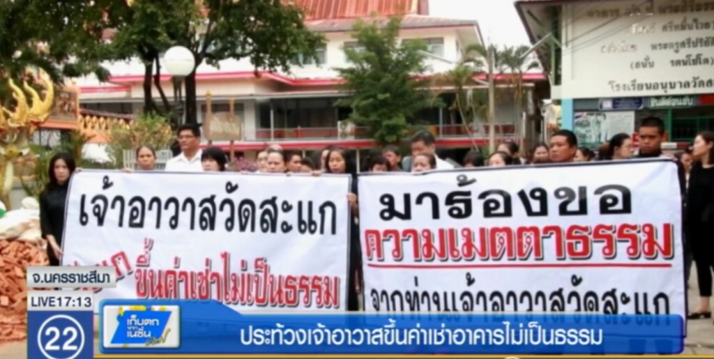 ประท้วงเจ้าอาวาสคิดค่าเช่าอาคารไม่เป็นธรรม ประท้วงเจ้าอาวาสคิดค่าเช่าอาคารไม่เป็นธรรม