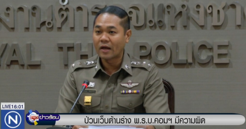 ป่วนเว็บต้าน ร่าง พ.ร.บ.คอมฯ มีความผิด ป่วนเว็บต้าน ร่าง พ.ร.บ.คอมฯ มีความผิด
