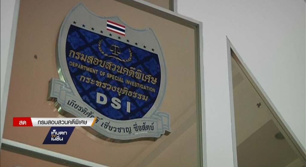 16-12-59 เก็บตกเที่ยง : ดีเอสไอยุติปฎิบัติการหมายค้น 16-12-59 เก็บตกเที่ยง : ดีเอสไอยุติปฎิบัติการหมายค้น