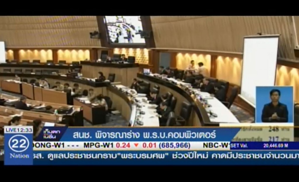 สนช.พิจารณาร่าง พ.ร.บ.คอมพิวเตอร์