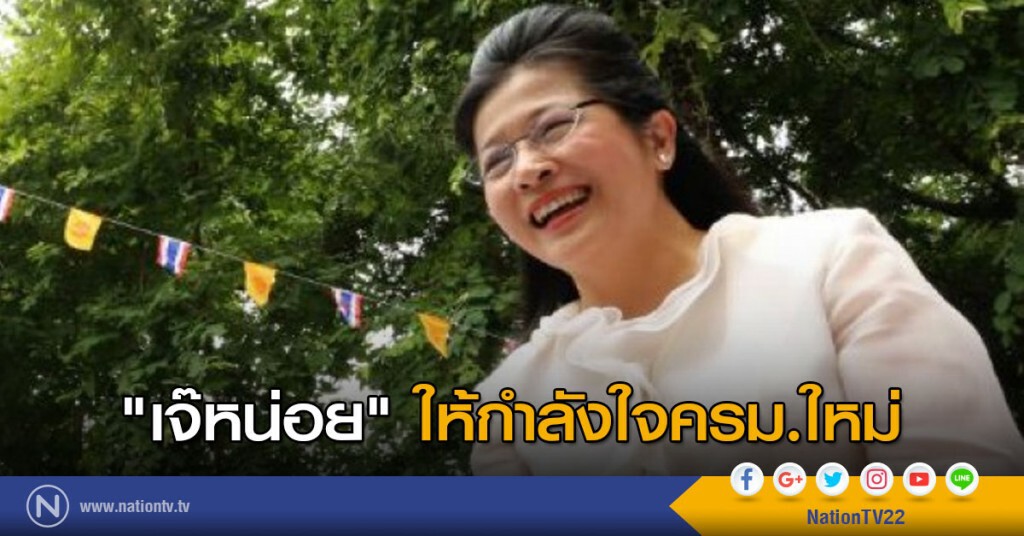 "เจ๊หน่อย" ให้กำลังใจครม.ใหม่ "เจ๊หน่อย" ให้กำลังใจครม.ใหม่