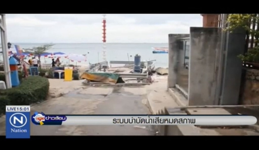 วิกฤติพัทยา ระบบบำบัดน้ำเสียหมดสภาพ วิกฤติพัทยา ระบบบำบัดน้ำเสียหมดสภาพ