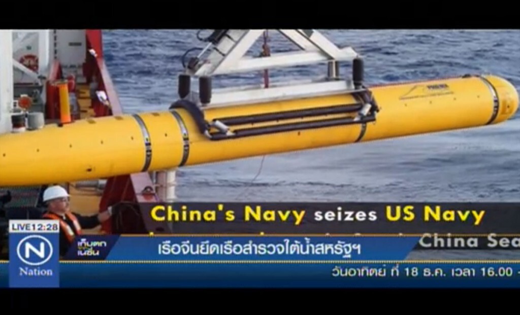 เรือจีนยึดเรือสำรวจใต้น้ำสหรัฐฯ เรือจีนยึดเรือสำรวจใต้น้ำสหรัฐฯ