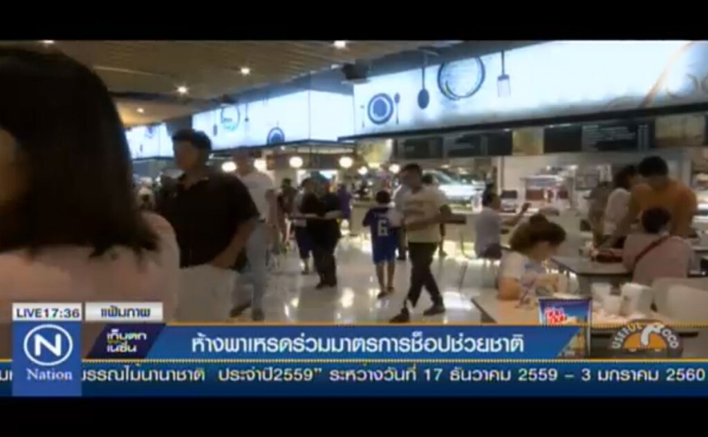 ห้างพาเหรดร่วมมาตรการช็อปช่วยชาติ