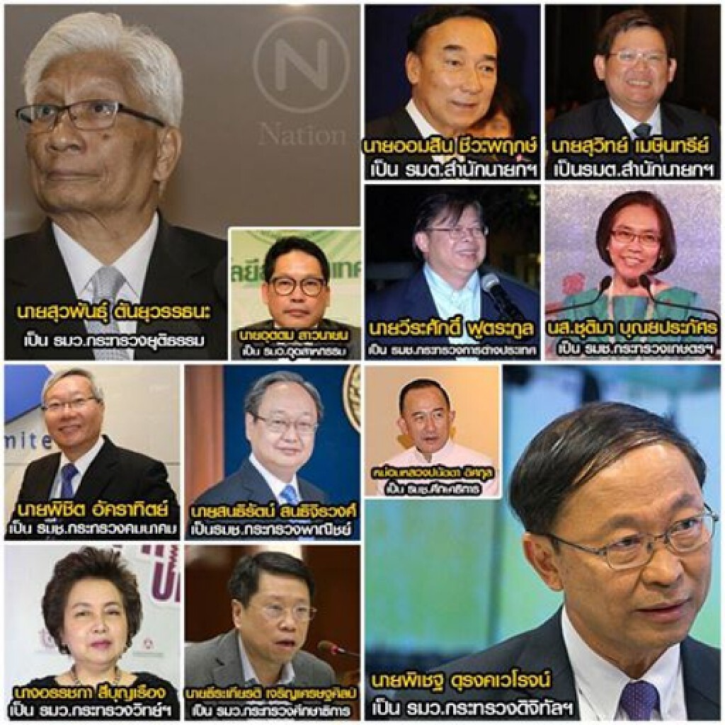 ปรับ ครม. ประยุทธ์ 4 ปรับ ครม. ประยุทธ์ 4