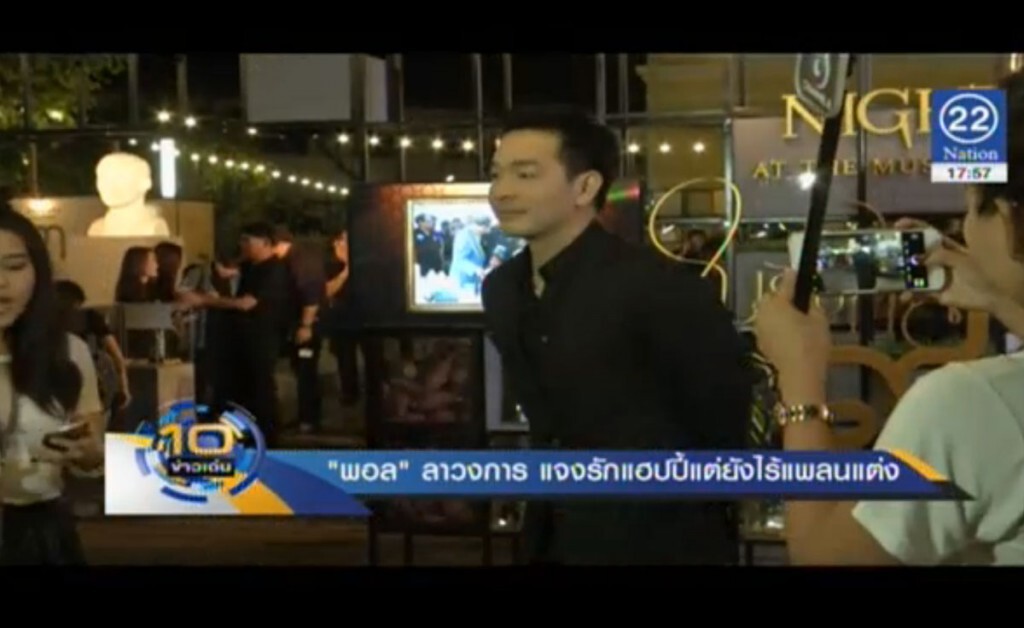 "พอล" ลาวงการ แจงรักแฮปปี้แต่ยังไร้แพลนแต่ง