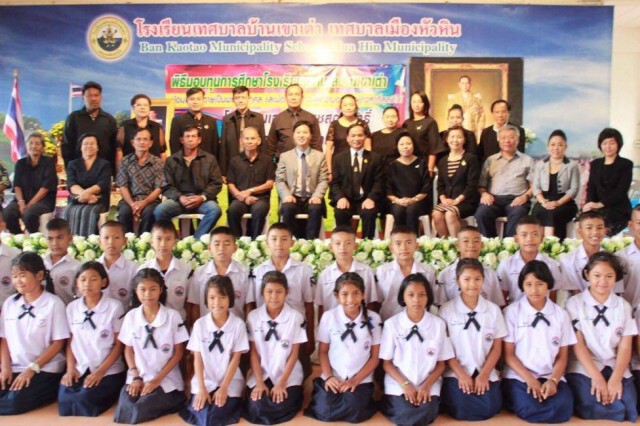พิธีมอบทุนการศึกษา โรงเรียนเทศบาลบ้านเขาเต่า
