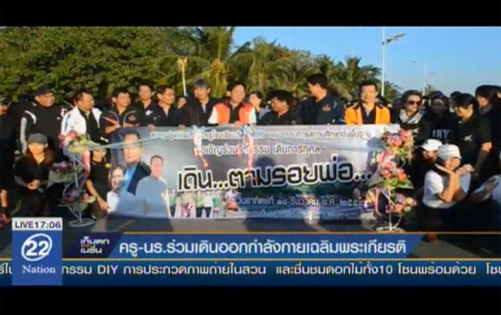 ครู-นร.ร่วมเดินออกกำลังกาย เฉลิมพระเกียรติ ครู-นร.ร่วมเดินออกกำลังกาย เฉลิมพระเกียรติ