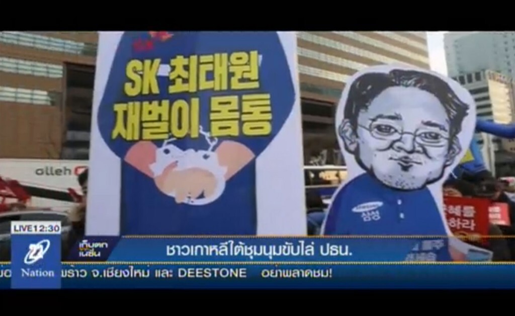 ชาวเกาหลีใต้ชุมนุมขับไล่ ประธานาธิบดี ชาวเกาหลีใต้ชุมนุมขับไล่ ประธานาธิบดี