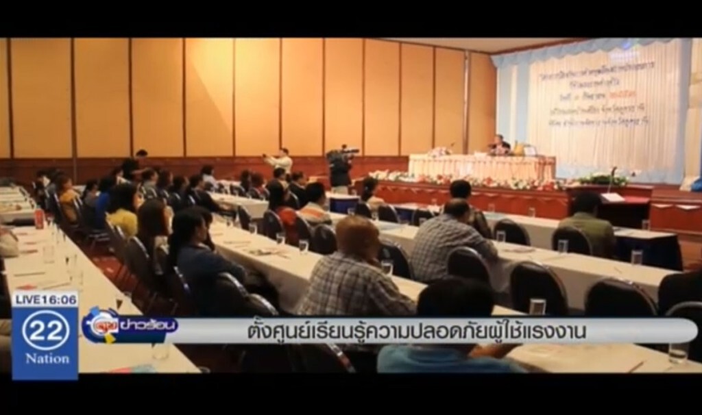 ตั้งศูนย์เรียนรู้ความปลอดภัยผู้ใช้แรงงาน ตั้งศูนย์เรียนรู้ความปลอดภัยผู้ใช้แรงงาน