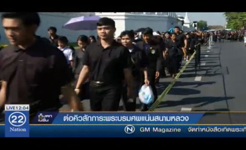 ต่อคิวสักการะพระบรมศพ แน่นสนามหลวง