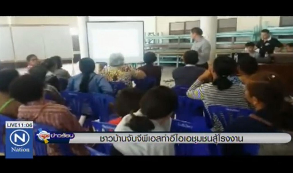 ชาวบ้านจับจีพีเอสทำอีไอเอชุมชน สู้โรงงาน ชาวบ้านจับจีพีเอสทำอีไอเอชุมชน สู้โรงงาน